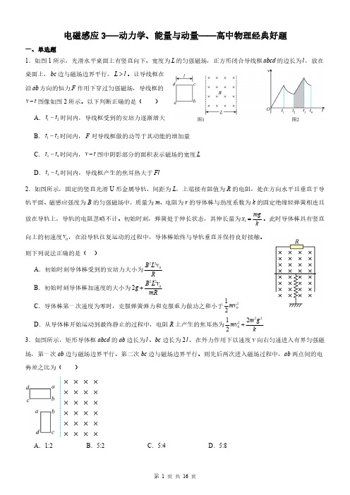 电磁感应3---动力学、能量与动量——高中物理经典好题