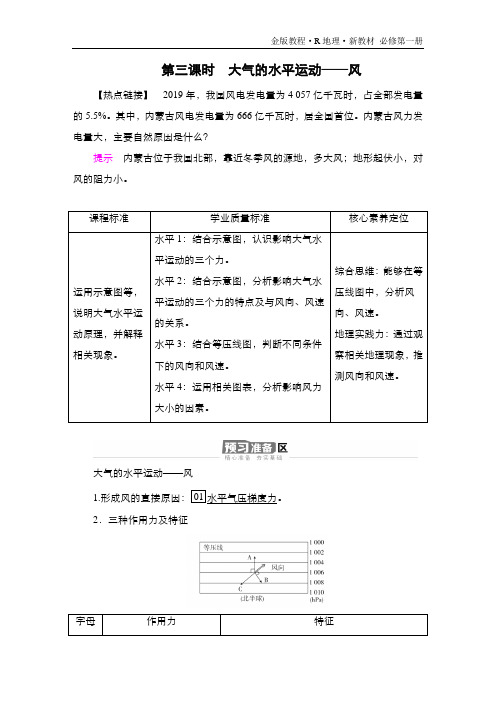 第2节 第3课时 大气的水平运动——风