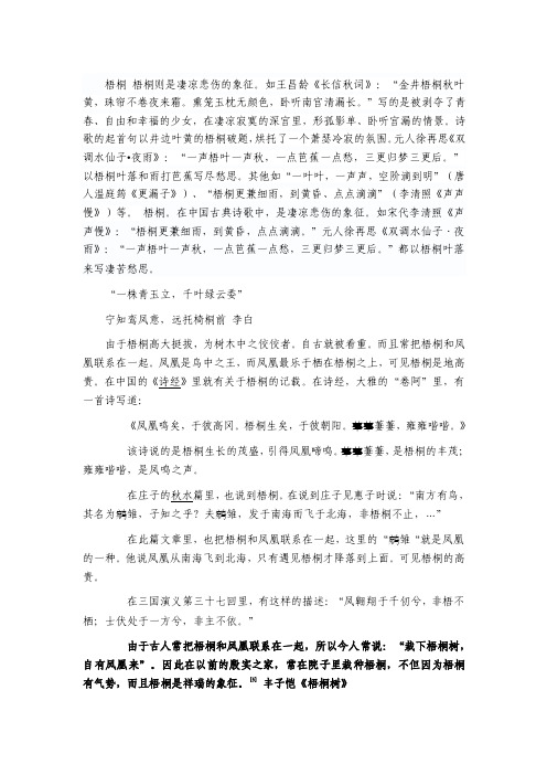 梧桐梧桐则是凄凉悲伤的象征