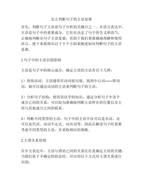 怎么判断句子的主语是谁