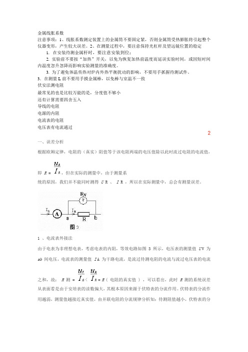 金属线胀系数