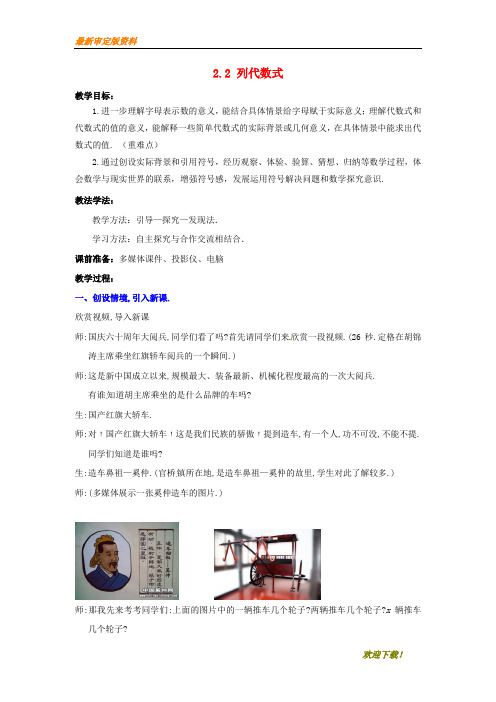 【名师推荐资料】2020年秋七年级数学上册 第2章 代数式 2.2 列代数式教案2 (新版)湘教版(精品)