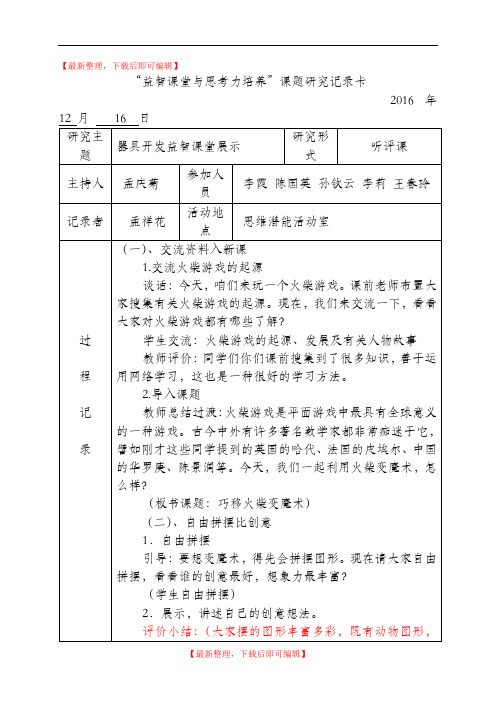 益智课堂与思考力培养课题研究记录(完整资料).doc