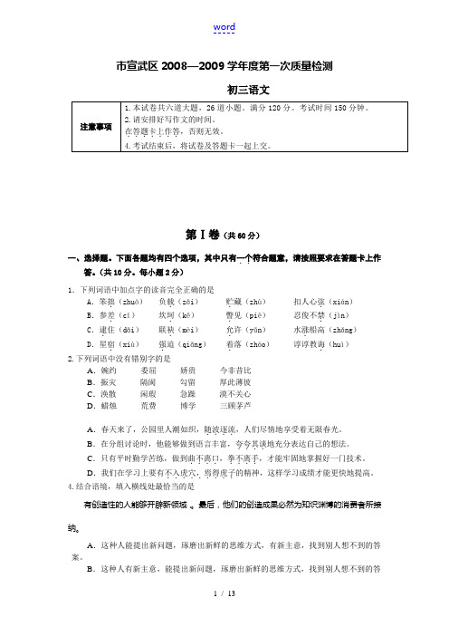 北京市宣武区2008—2009学年度第一次质量检测