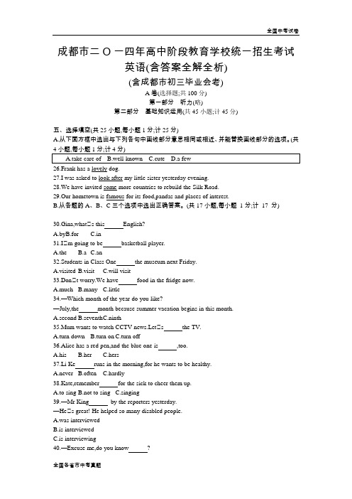 2014四川中考英语真题试卷.docx