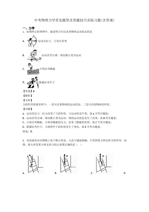 中考物理力学常见题型及答题技巧及练习题(含答案)