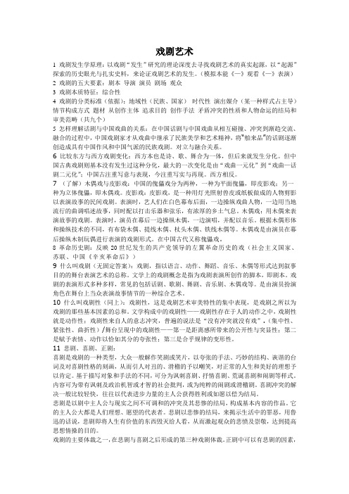 戏剧艺术十五讲 重点