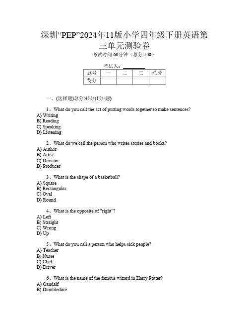 深圳“PEP”2024年11版小学四年级下册第3次英语第三单元测验卷