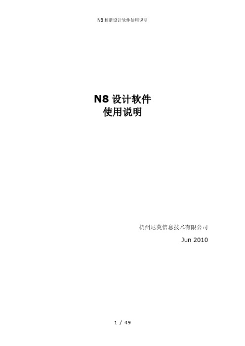 N8相册设计软件使用说明