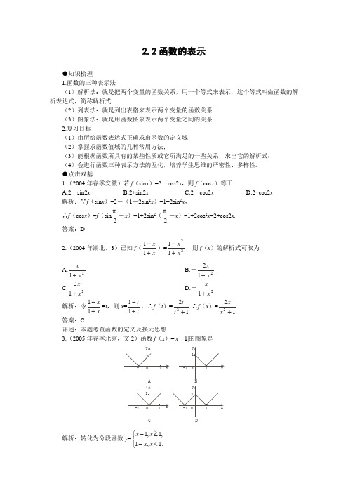 2012届高考数学一轮复习教案2.2函数的表示