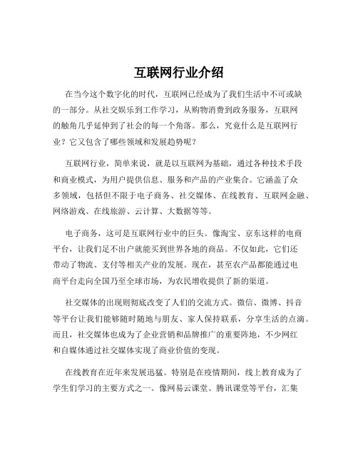 互联网行业介绍