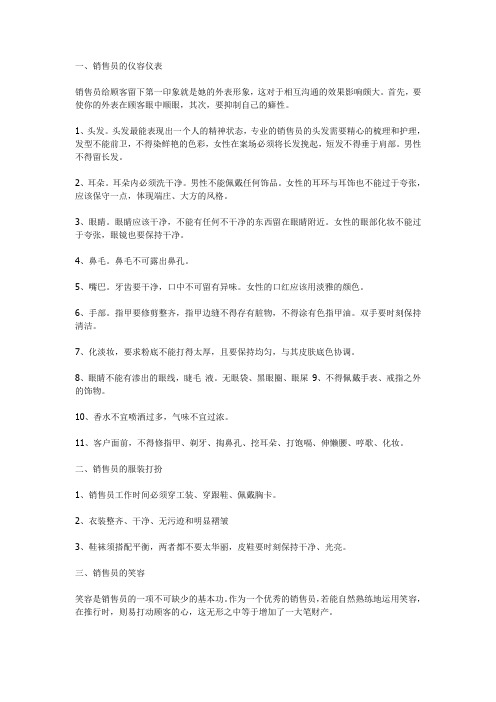 汽车销售人员形象礼仪