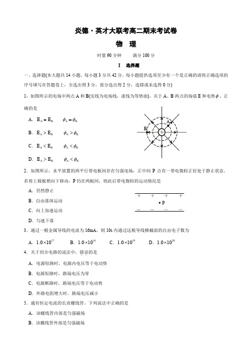 湖南省师大附中高二上学期期末考试(物理理).doc