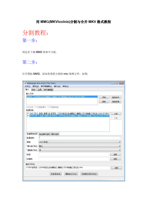 用MMG(MKVtoolnix)分割与合并MKV格式教程