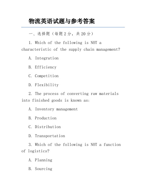 物流英语试题与参考答案