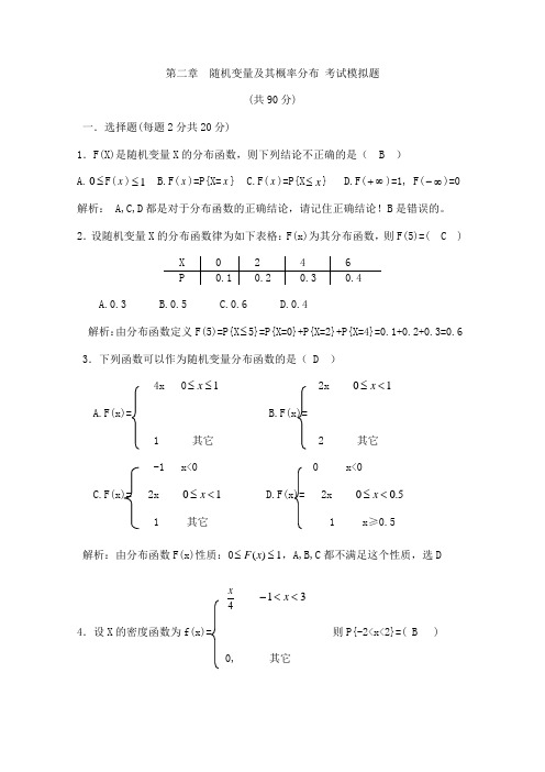 第二章__随机变量及其概率分布_考试模拟题答案