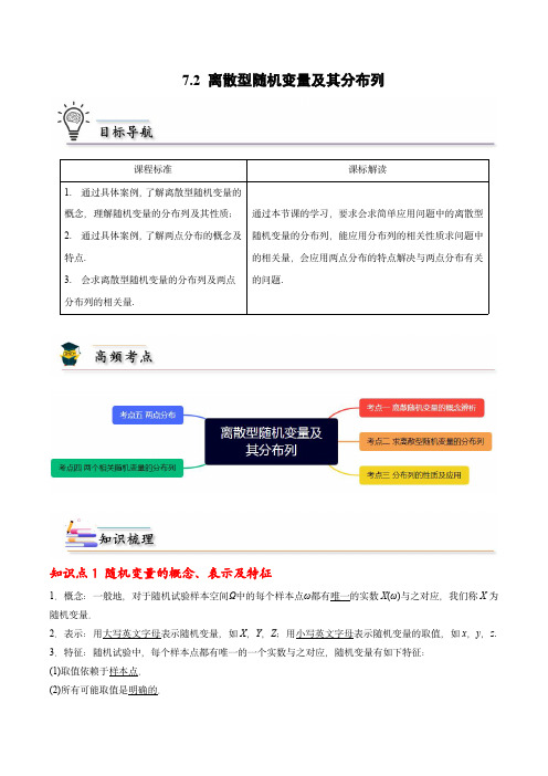 高中数学同步讲义(新教材)：第14讲 离散型随机变量及其分布列 (学生版)