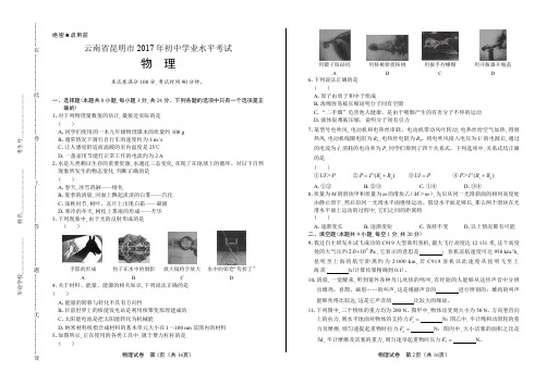 2017年云南省昆明市中考物理试卷含答案