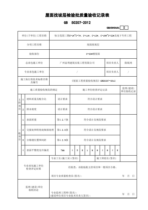 2找坡层检验批