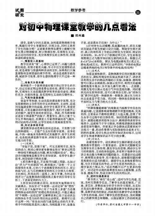 对初中物理课堂教学的几点看法