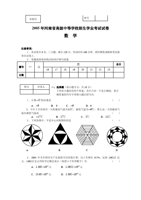 2005年河南省中考真题