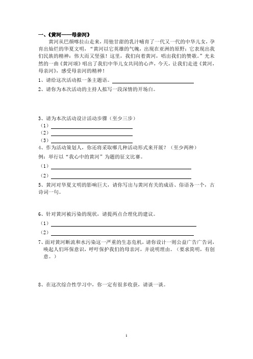 综合性学习训练题