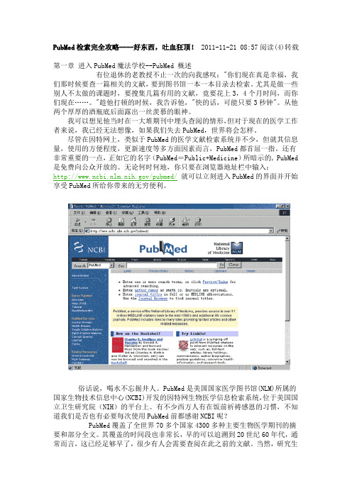 PubMed检索完全讲解