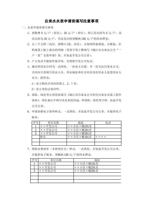 004--自来水水表申请表填写注意事项