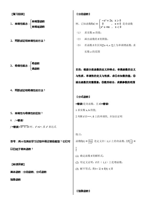 高中数学新苏教版精品教案《苏教版高中数学必修1 2.2.1 函数的单调性》37