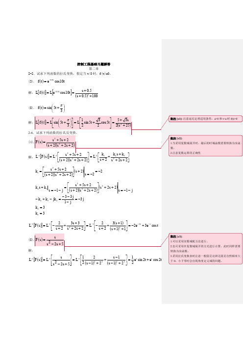 控制工程基础 燕山大学 孔祥东 答案与解答2