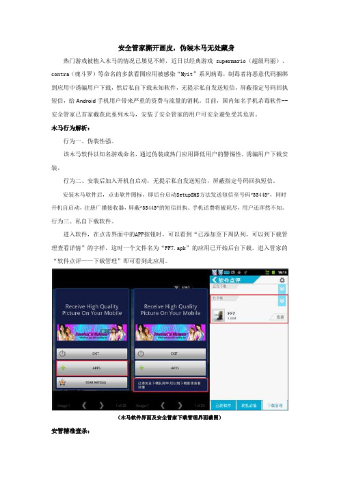 安全管家撕开画皮,伪装木马无处藏身