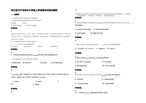 四川省巴中市青木中学高三英语期末试卷含解析