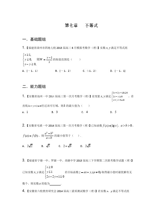 福建 安徽版01期 2014届高三名校数学理试题分省分项汇编 专题07 不等式 Word原卷版