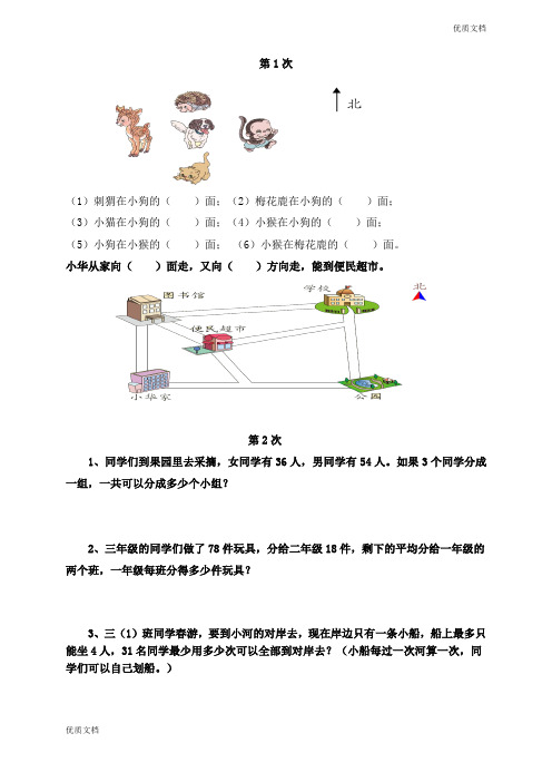 (优辅资源)(11页精品)人教版 小学三年级(下册)数学培优作业 -