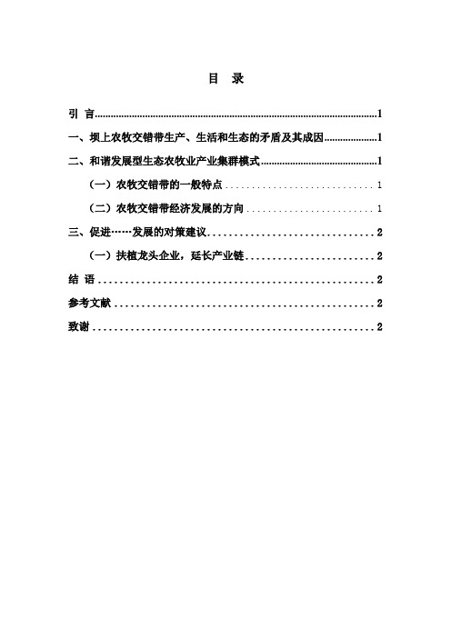 论文目录及正文 模板