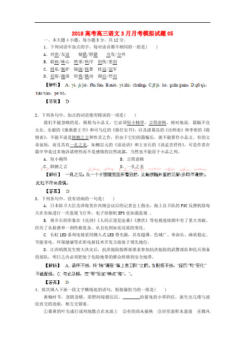 广东省深圳市普通高中学校2018届高三语文3月月考模拟试题05