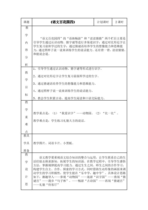 百花园四教学文档