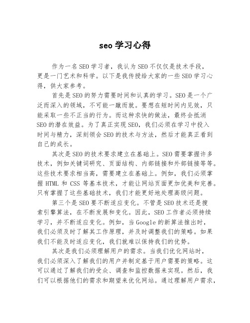 seo学习心得