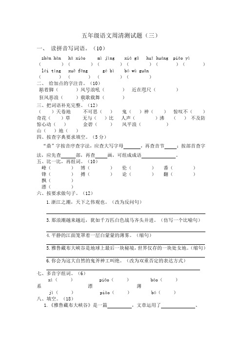 (五年级语文周清(三)