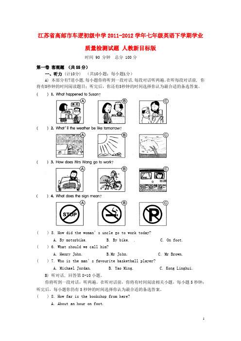 江苏省高邮市七年级英语下学期学业质量检测试题 人教