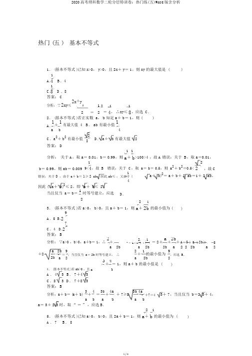 2020高考理科数学二轮分层特训卷：热点练(五)Word版含解析