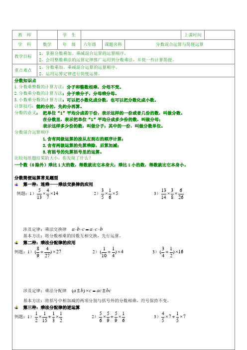 六年级分数混合运算与简便运算