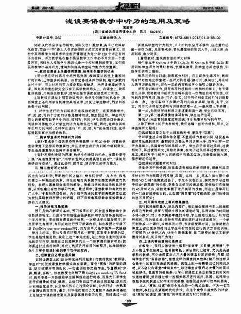 浅谈英语教学中听力的运用及策略