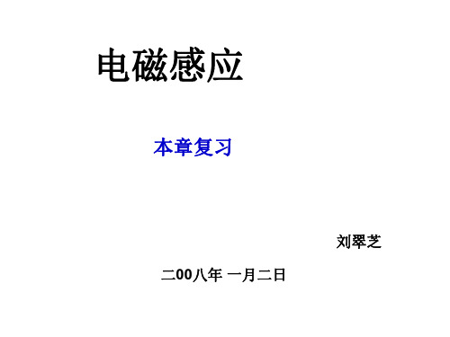 高二物理电磁感应复习