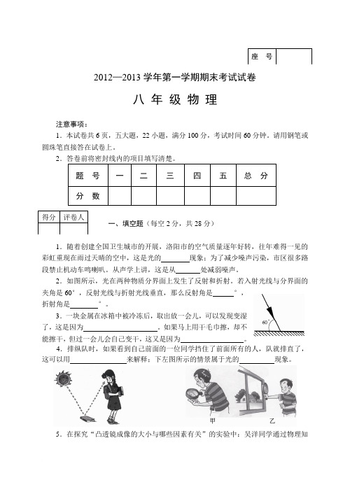 孟津县2012—2013学年第一学期期末考试试卷(八年级物理)