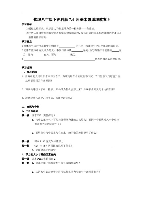 八年级物理教案-物理八年级下沪科版74阿基米德原理教案3 精品