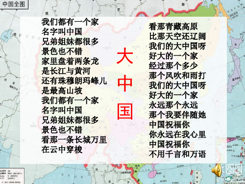 哺育我们成长的祖国ppt优秀课件1 沪科版