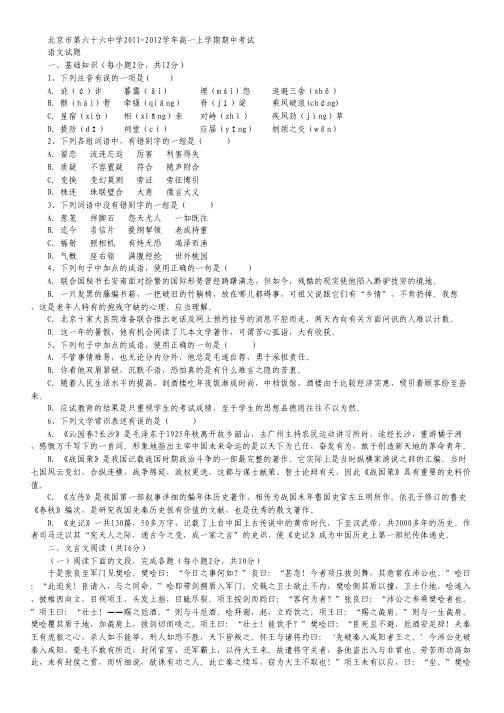 北京市第六十六中学高一上学期期中考试 语文试题.pdf