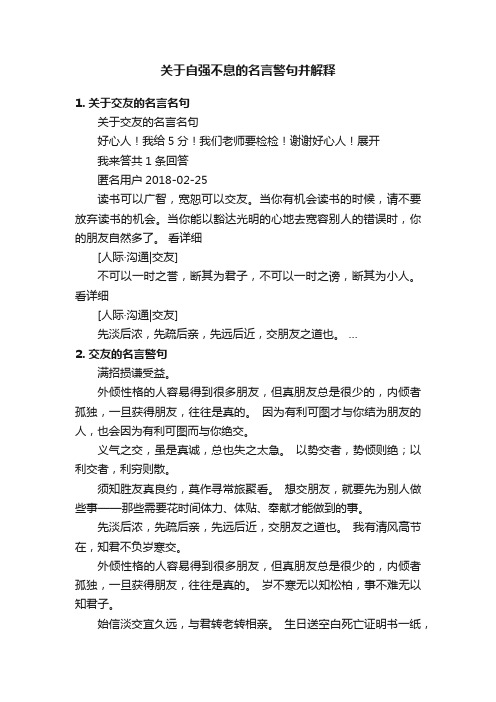 关于自强不息的名言警句并解释