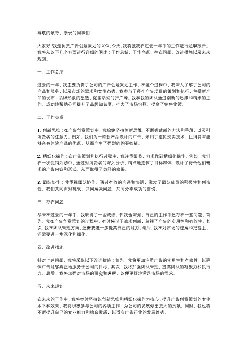 广告广告创意策划述职报告